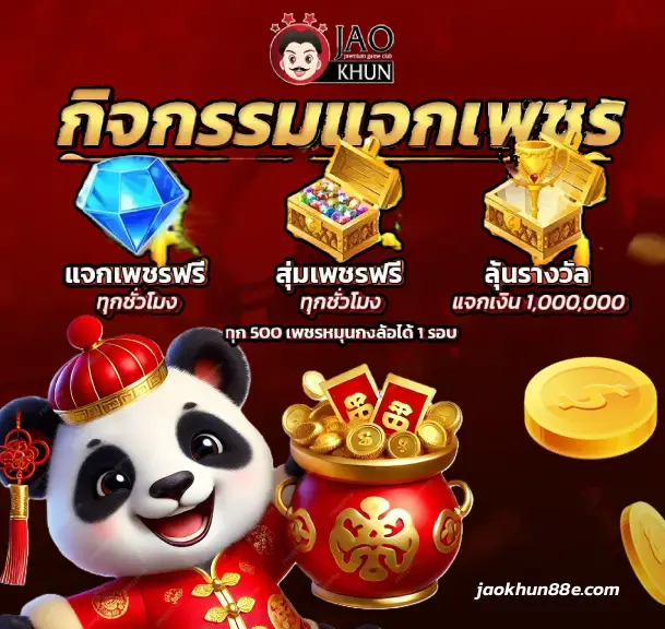 เจ้าคุณ88